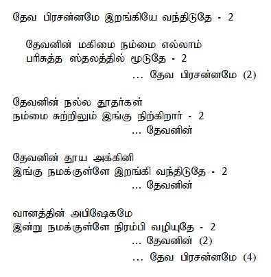 Deva prasaname.jpg